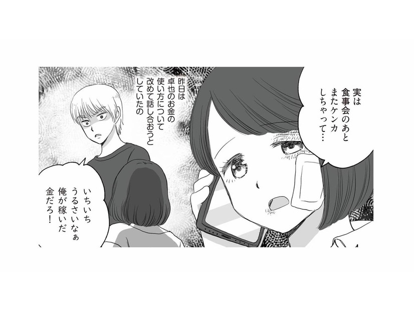 浪費家の夫と大喧嘩！妻が「お金の使い方」を話し合おうとすると、逆ギレした夫は…【DV不倫夫は息を吐くように嘘をつく #６】