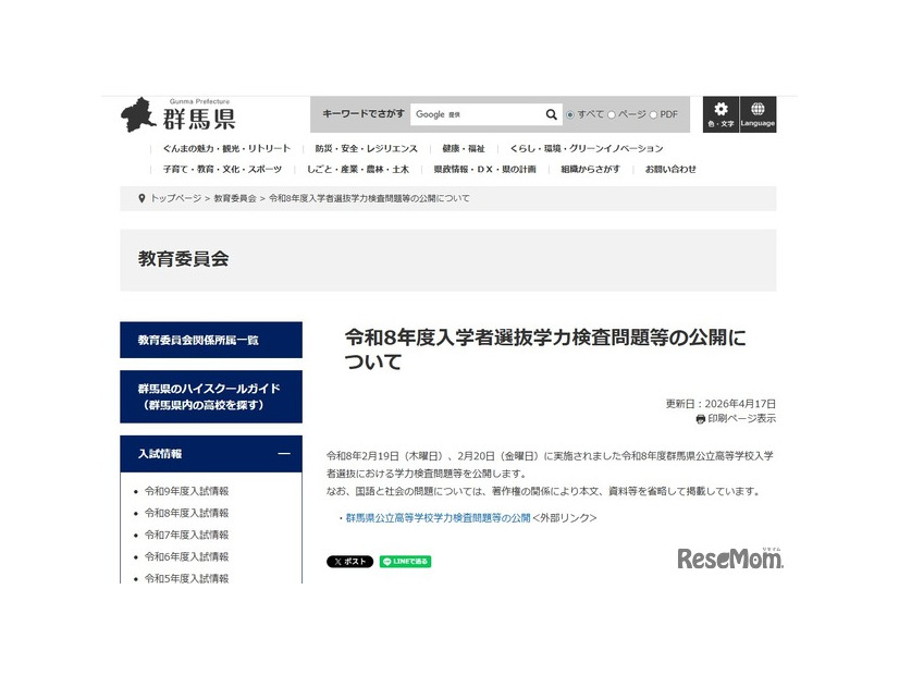 令和8年度群馬県公立高等学校入学者選抜 学力検査問題等の公開について