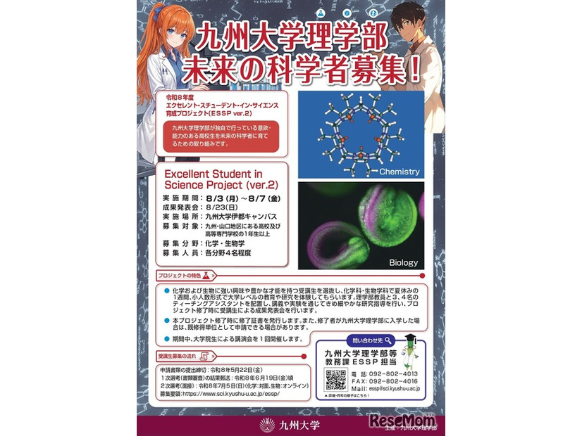 エクセレント・スチューデント・イン・サイエンス育成プロジェクト−ESSP ver.2−
