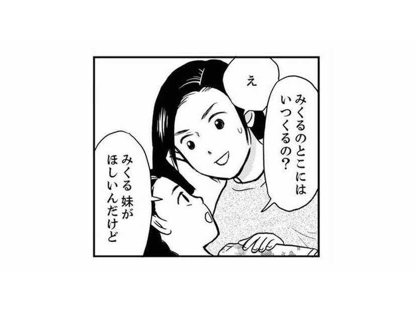 娘にきょうだいが欲しいと言われる。子どもは２人と思っていたけど、今はその気になれず…【右手に指輪をする夫 #６】