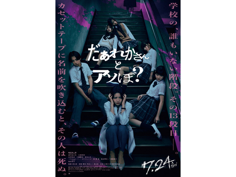 『だぁれかさんとアソぼ？』©2026映画「だぁれかさんとアソぼ？」製作委員会