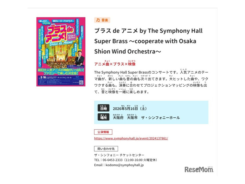 ブラス de アニメ by The Symphony Hall Super Brass