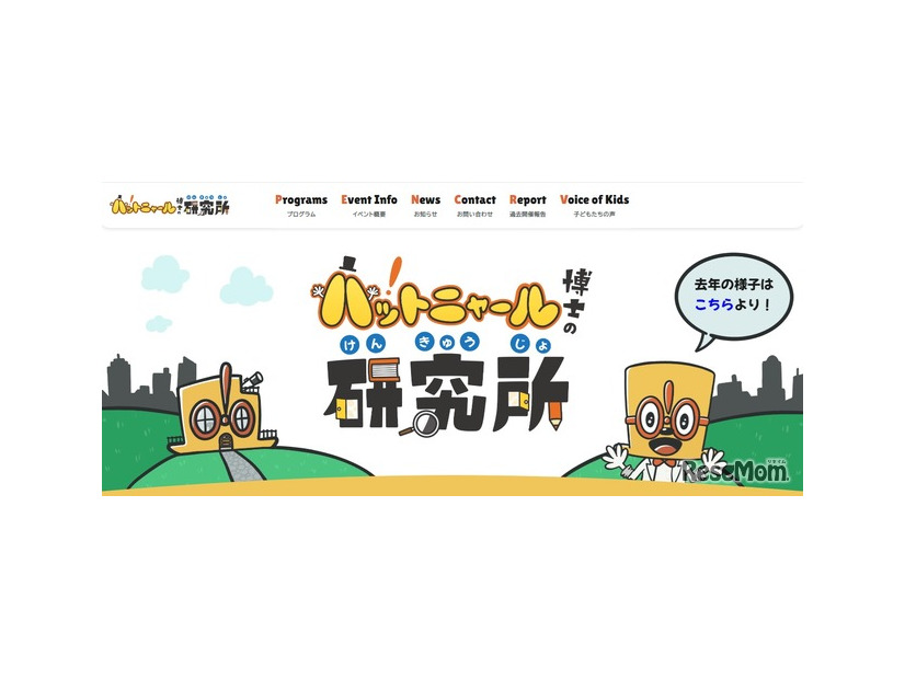 ハットニャール博士の研究所