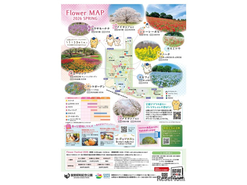 フラワーフェスティバル2026