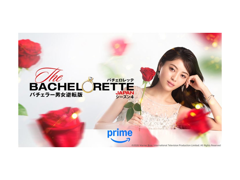「バチェロレッテ・ジャパン」シーズン4メインビジュアル（C）2026 Warner Bros. International Television Production Limited. All Rights Reserved.