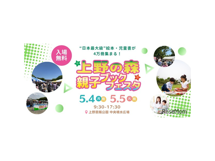 「上野の森 親子ブックフェスタ2026」