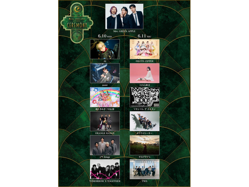 「CEREMONY 2026」出演者（提供写真）