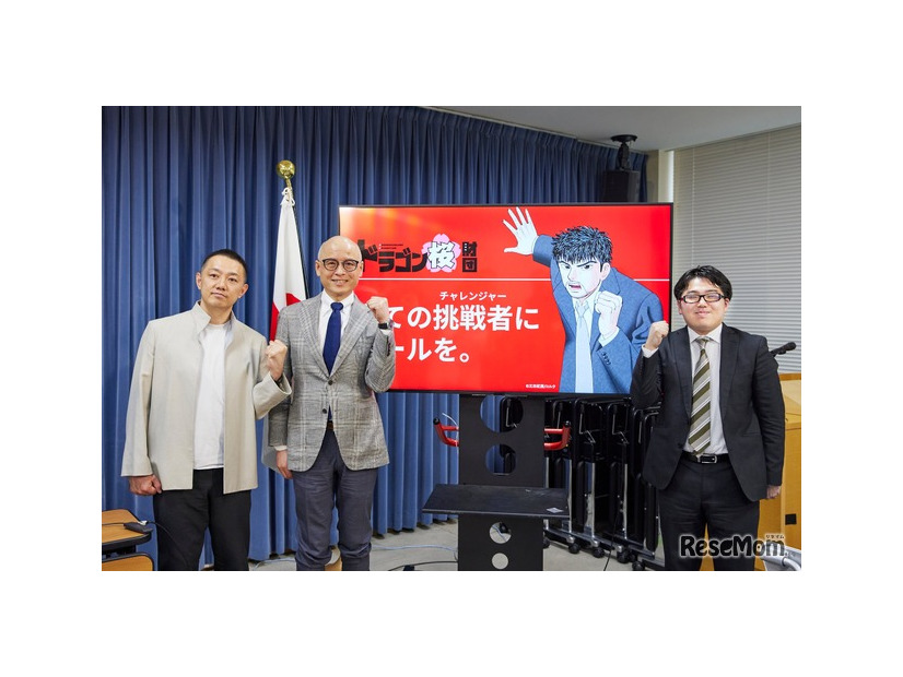 ドラゴン桜財団設立