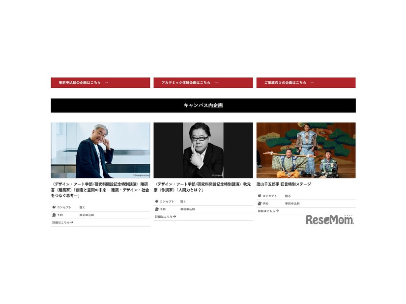 キャンパス内企画の一部