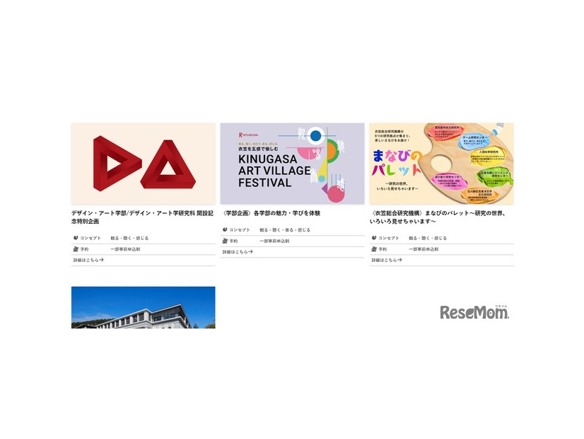 キャンパス内企画の一部