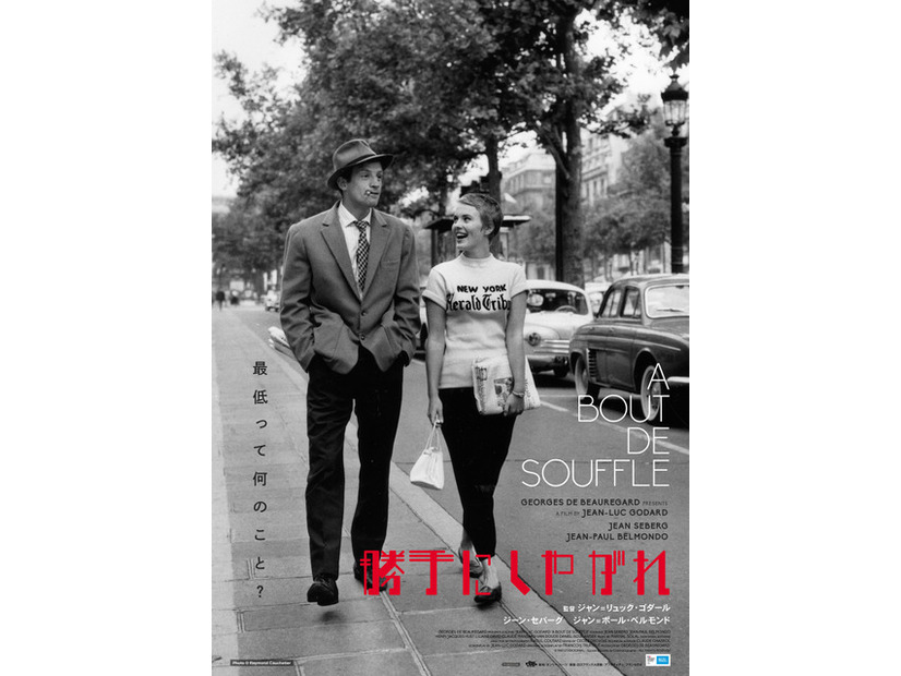 『勝手にしやがれ 4Kレストア版』