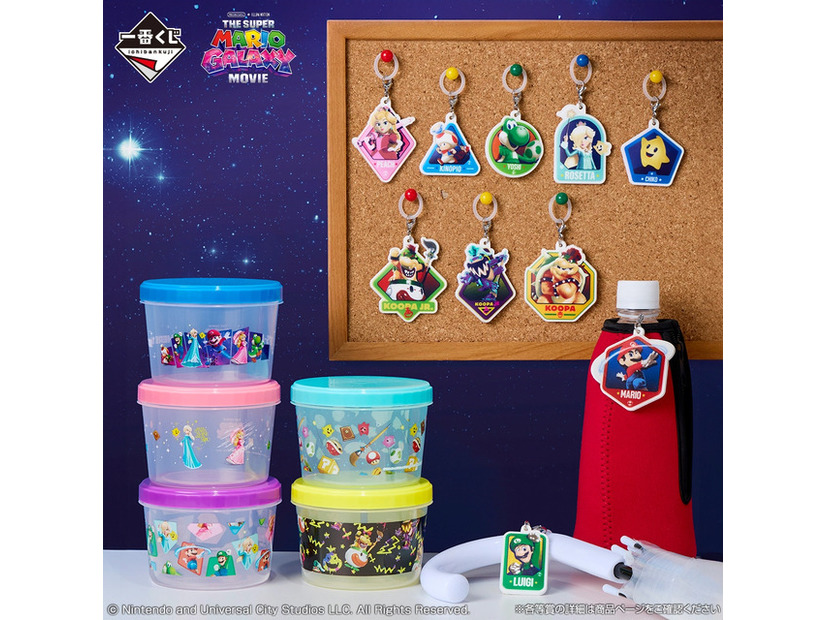 一番くじ『ザ・スーパーマリオギャラクシー・ムービー』© Nintendo and Universal City Studios LLC. All Rights Reserved.