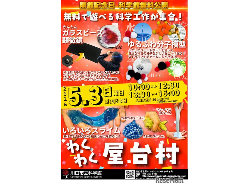 開館記念日「わくわく屋台村」