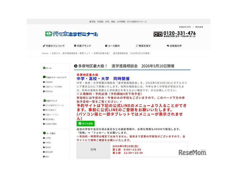 進学進路相談会