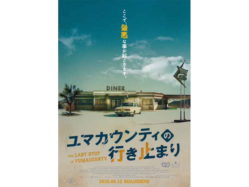 『ユマカウンティの行き止まり』© 2024 The Last Stop in Yuma County LLC.