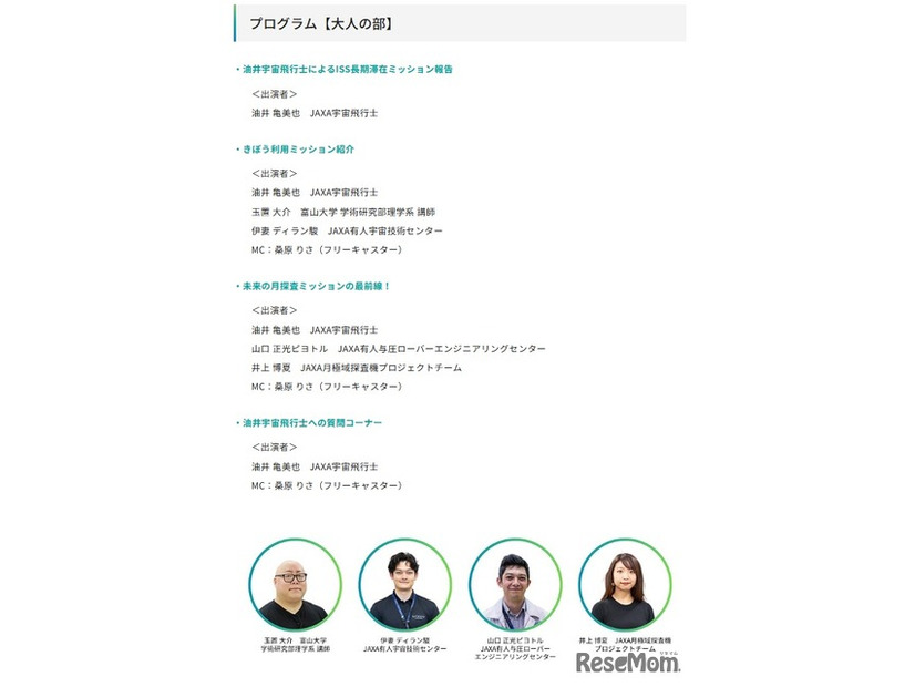 プログラム【大人の部】