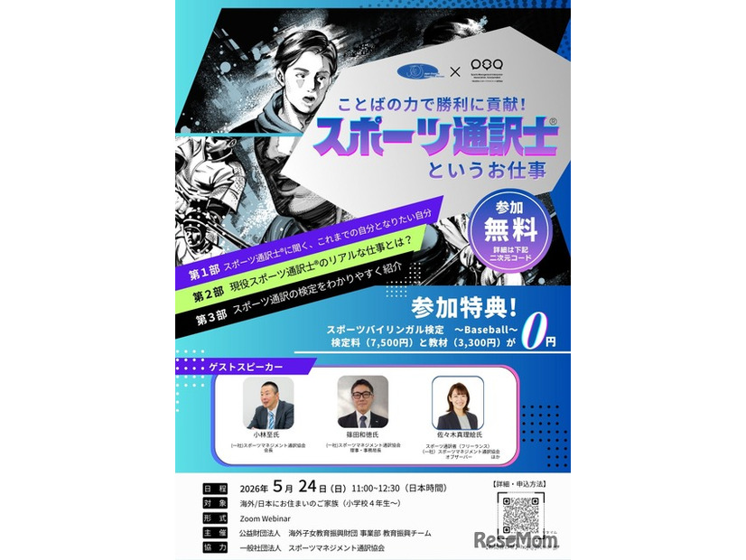 ことばの力で勝利に貢献！スポーツ通訳士というお仕事