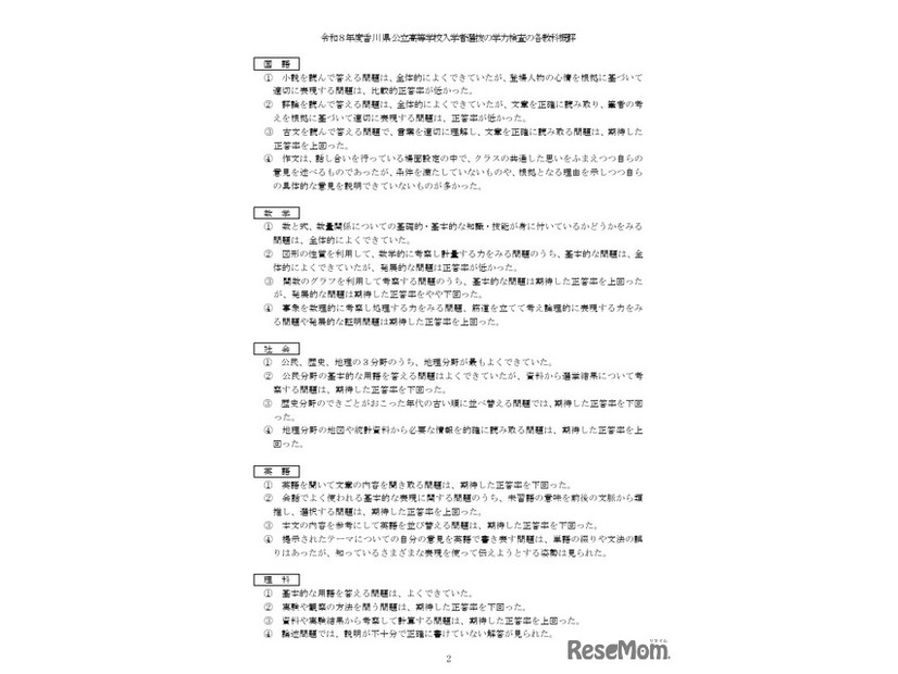 学力検査の各教科概評