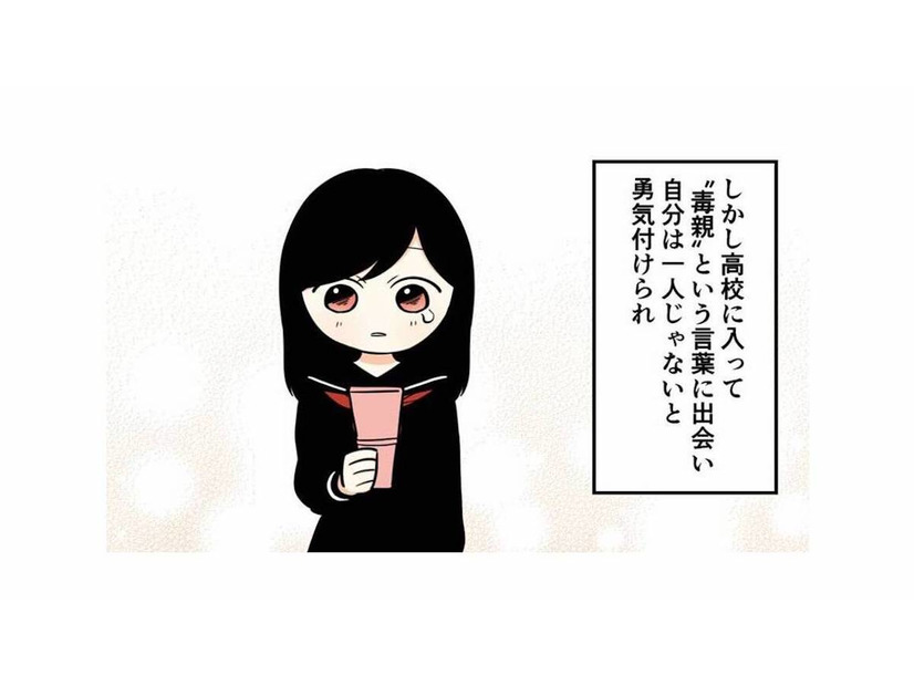 中学時代から高校時代の多感な時期。毒親とどう過ごし、何を感じて生きてきたのか【毒親に育てられました２ #７】