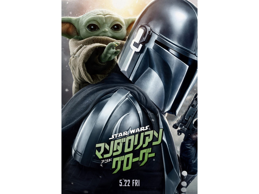 『スター・ウォーズ／マンダロリアン・アンド・グローグー』（C）2026 Lucasfilm Ltd. & TM. All Rights Reserved.