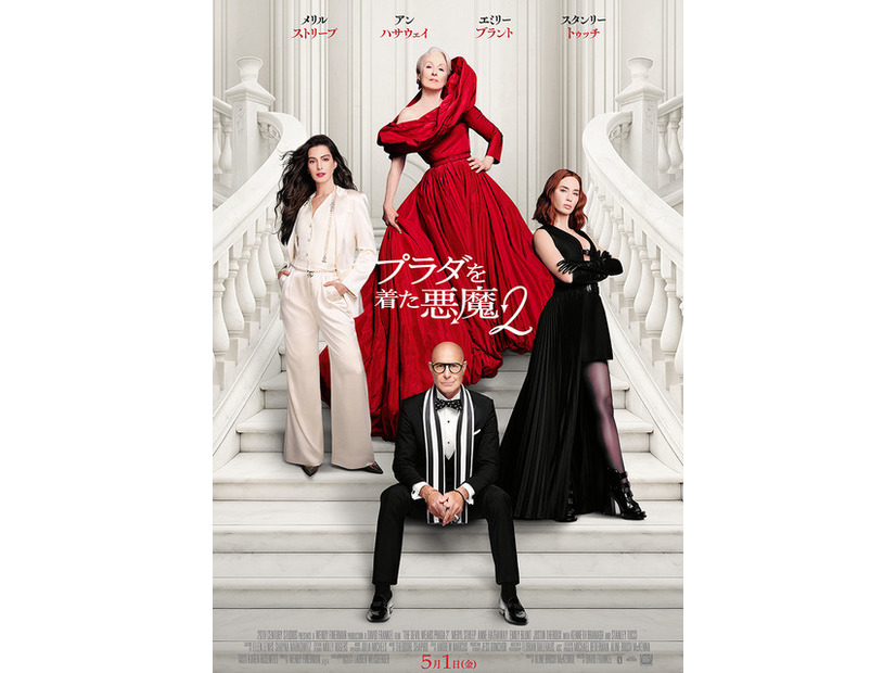 『プラダを着た悪魔２』(C) 2026 20th Century Studios. All Rights Reserved.