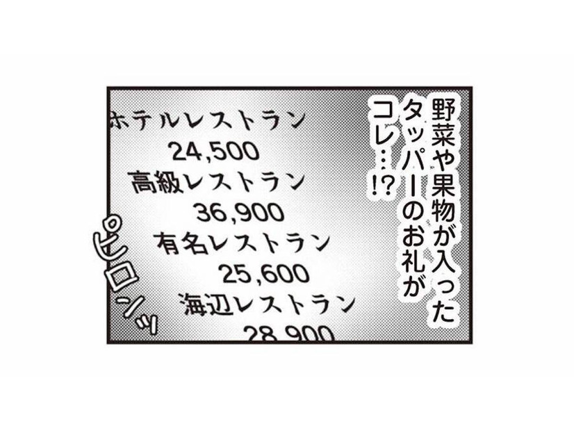 心配か、監視か…？なぜか夫が突然互いのスマホにGPSアプリを入れることを提案してきた【サレ妻になり今は浮気探偵やってます 里帰り中に夫が駆け落ちしてました #６】