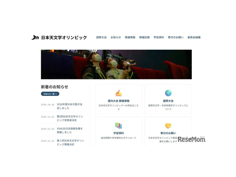 日本天文学オリンピック