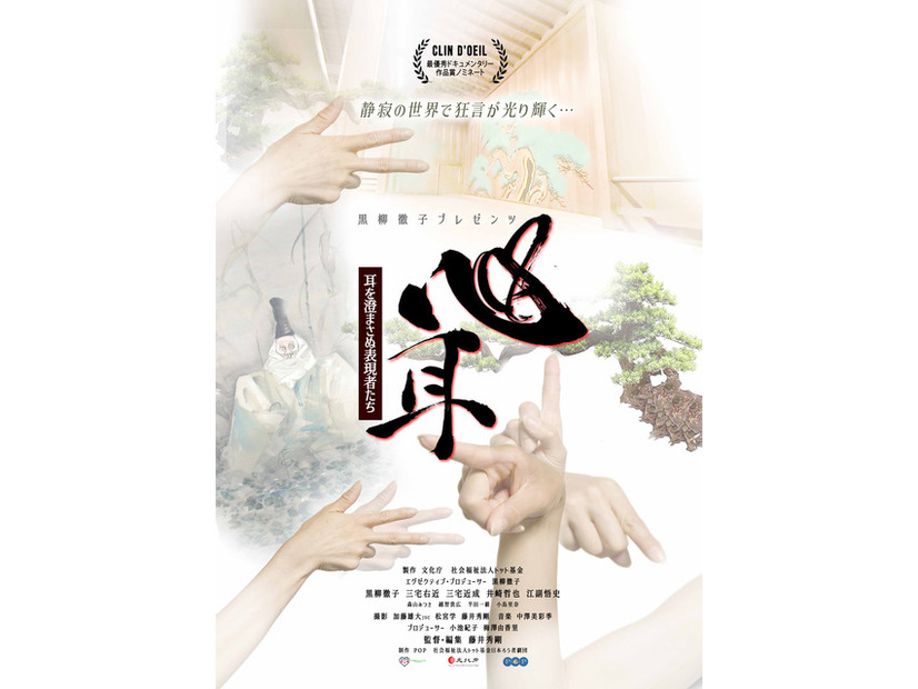 『心耳～耳を澄まさぬ表現者たち』(C)2025社会福祉法人トット基金