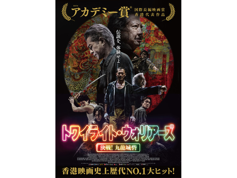 『トワイライト・ウォリアーズ 決戦！九龍城砦』© 2024 Media Asia Film Production LimitedEntertaining Power Co. Limited One Cool FilmProduction Limited Lian Ray Pictures Co., Ltd AllRights Reserved.