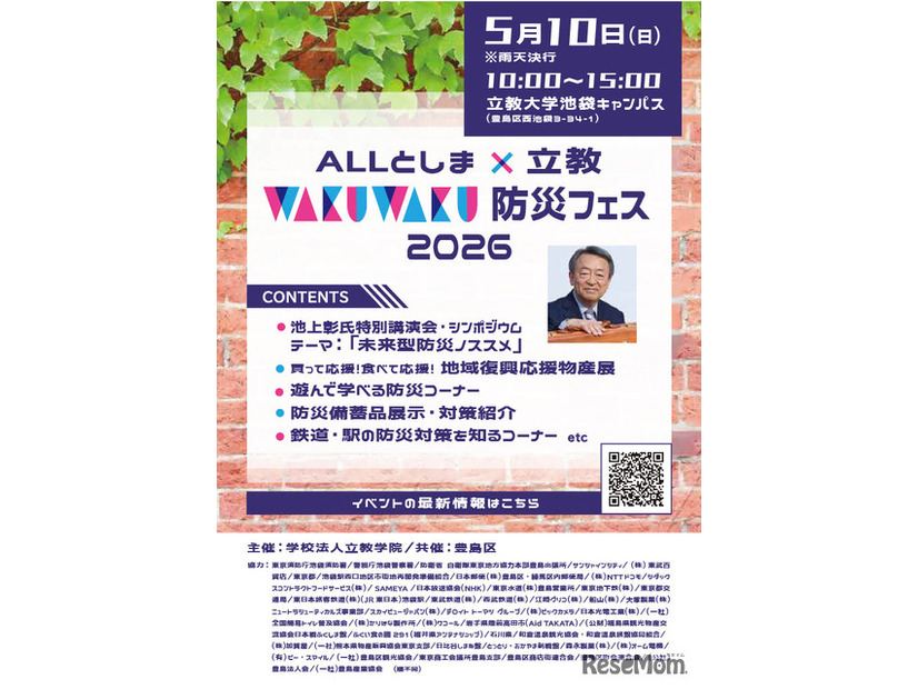 ALLとしま×立教WAKUWAKU防災フェス2026パンフレット