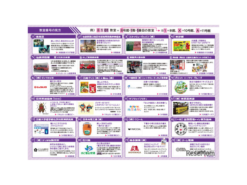 ALLとしま×立教WAKUWAKU防災フェス2026パンフレット