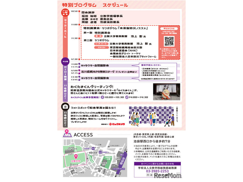 ALLとしま×立教WAKUWAKU防災フェス2026パンフレット