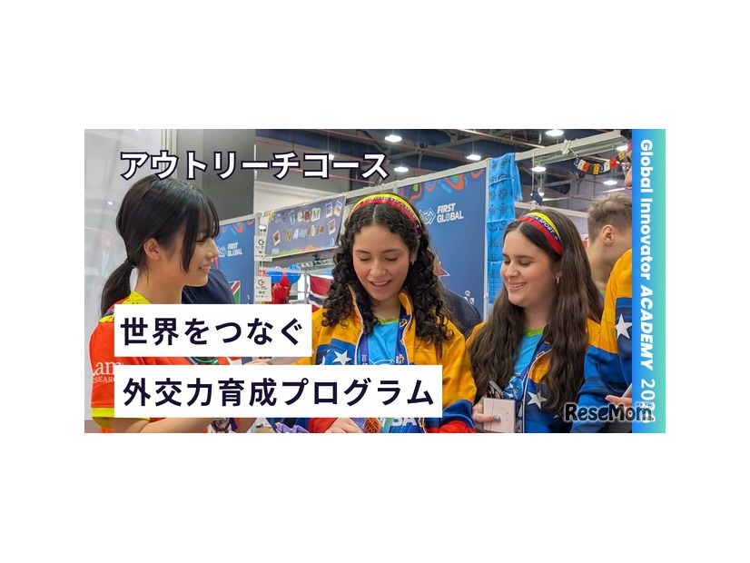 教育の環、世界に挑む10代募集…ロボティクスなど3コース
