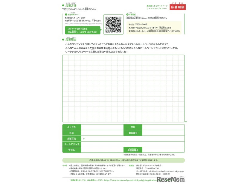 「東京都こどもホームページ」ワークショップ
