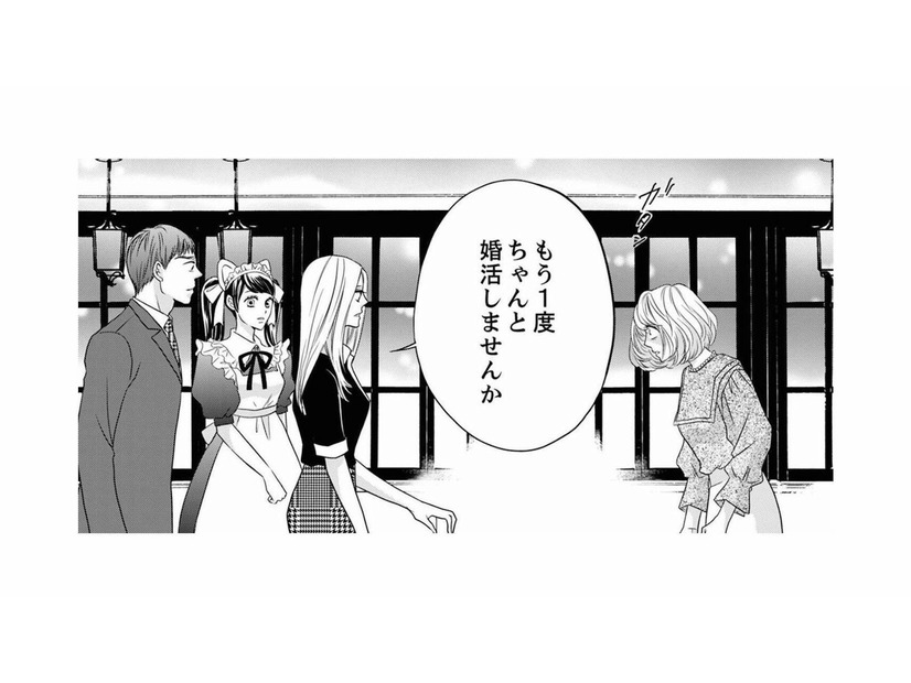 あなたの人生はあなたのもの。傷ついた彼女が心からの笑える日は来るのか――？【婚活ブラックコンシェルジュ #19】