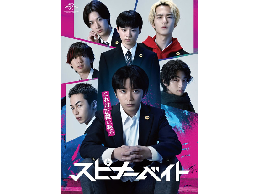 「スピナーベイト」キービジュアル（C）此元和津也／幻冬舎コミックス／ＮＢＣユニバーサル・エンターテイメントジャパン