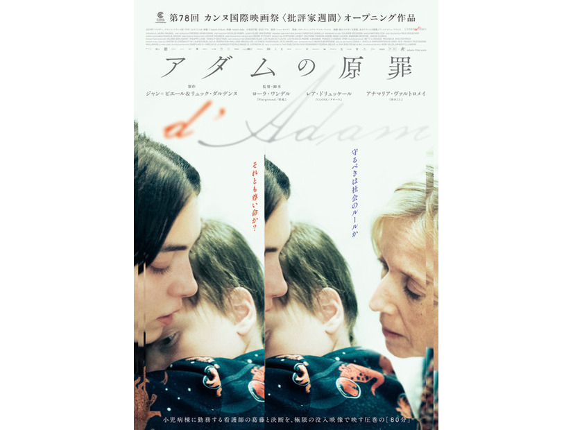 『アダムの原罪』