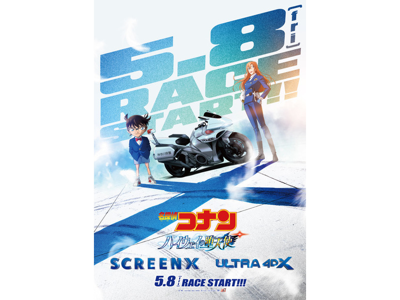 『名探偵コナン ハイウェイの堕天使』(C)2026 青山剛昌／名探偵コナン製作委員会