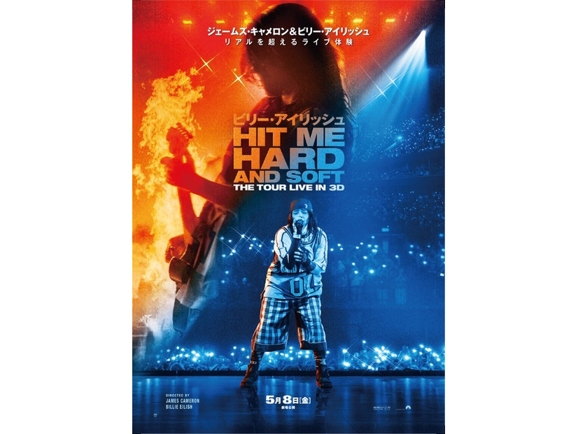 『ビリー・アイリッシュ - HIT ME HARD AND SOFT : THE TOUR (LIVE IN 3D)』©2026 Paramount Pictures. All Rights Reserved.