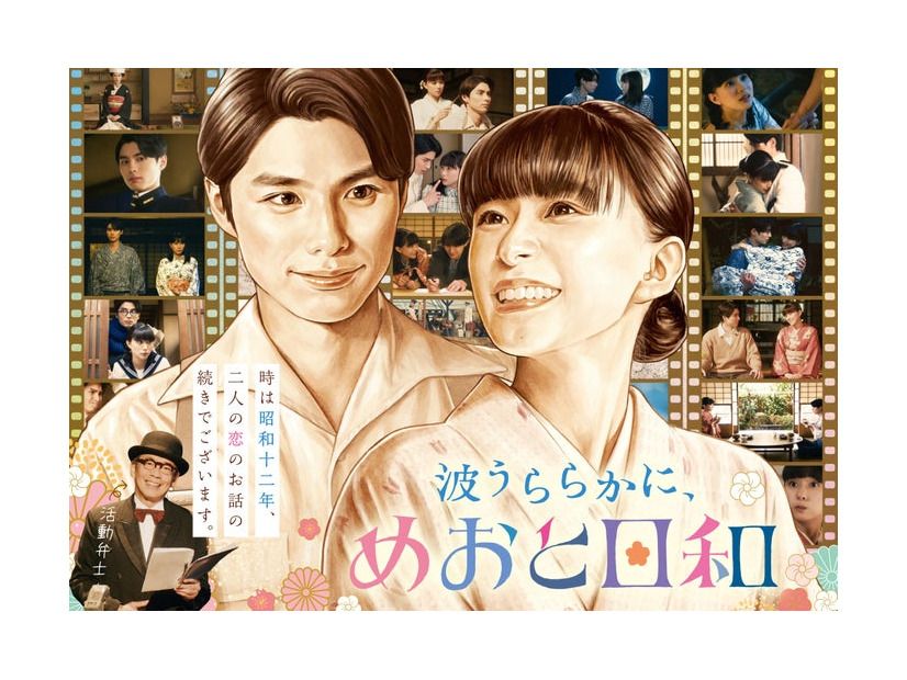 「波うららかに、めおと日和」（続編）ティザービジュアル（C）フジテレビ
