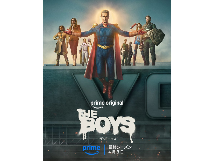 「ザ・ボーイズ」ファイナル・シーズン／2026年4月8日（水）よりPrime Videoで独占配信開始 （C）Amazon MGM Studios