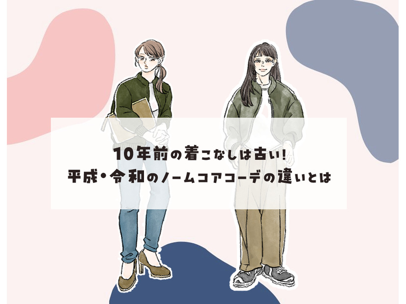 普段着がオシャレに見えない……。オバ見え40代がやってしまいがちな着こなしって？