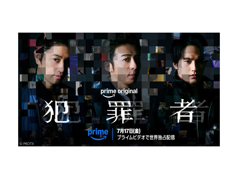 「犯罪者」ティザービジュアル（提供写真）