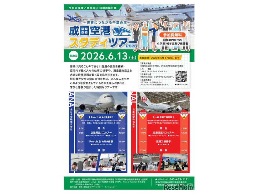 成田空港スタディツアー