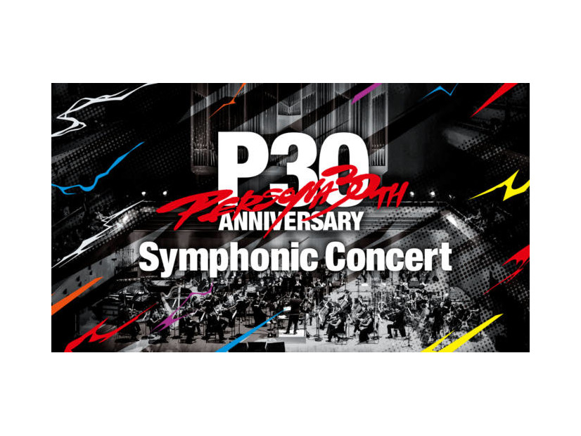 今、日本のゲーム音楽が熱い。多様なライブ・コンサート、アプリやYouTubeで広がる楽しみ方