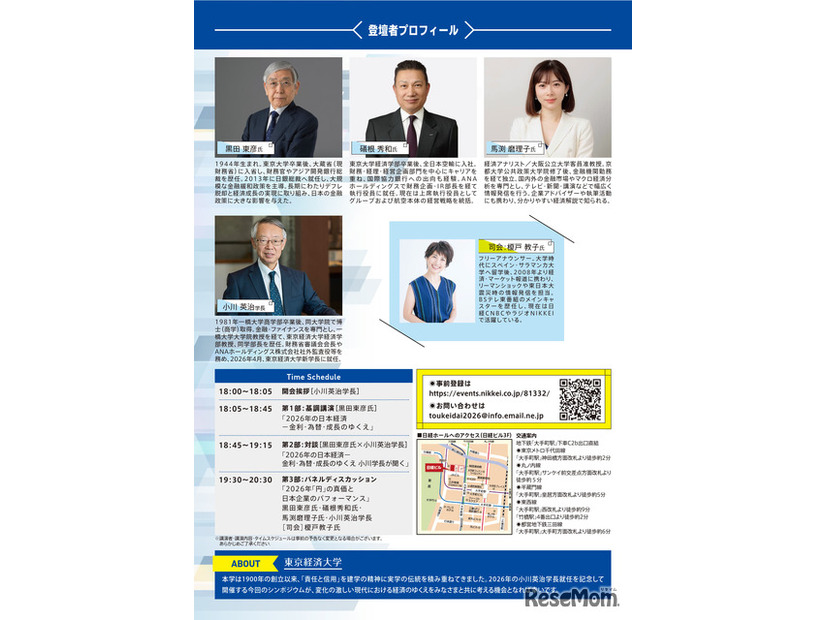 2026年の日本経済 ― 金利・為替・成長のゆくえ