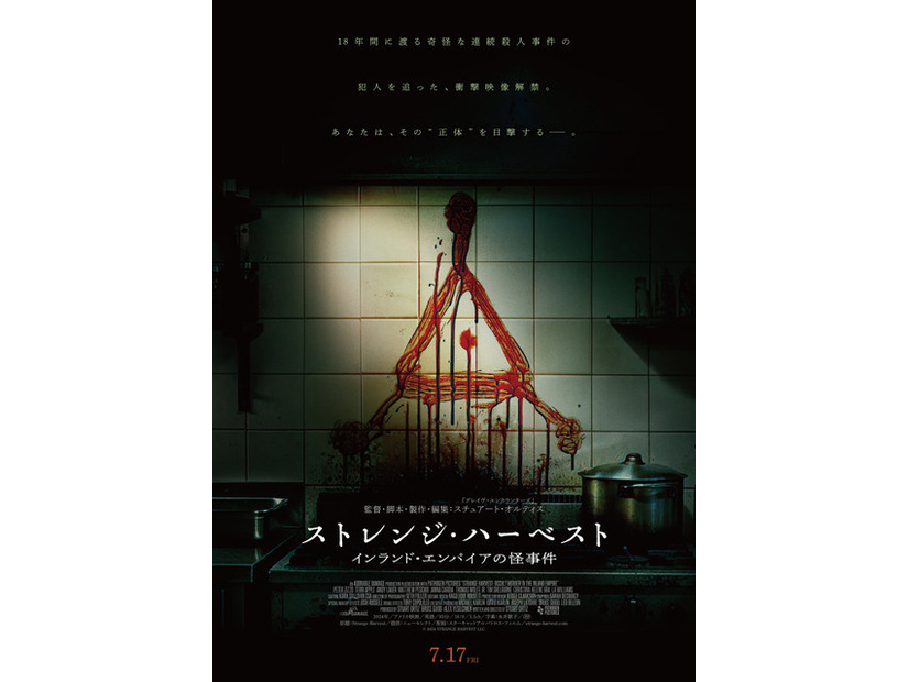 『ストレンジ・ハーベスト インランド・エンパイアの怪事件』© 2024 STRANGE HARVEST LLC