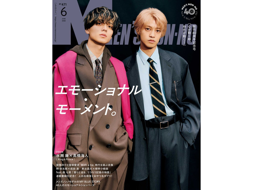 「MEN’S NON-NO」6月号（5月9日発売）表紙：永瀬廉、高橋海人（C）集英社 撮影／大野隼男