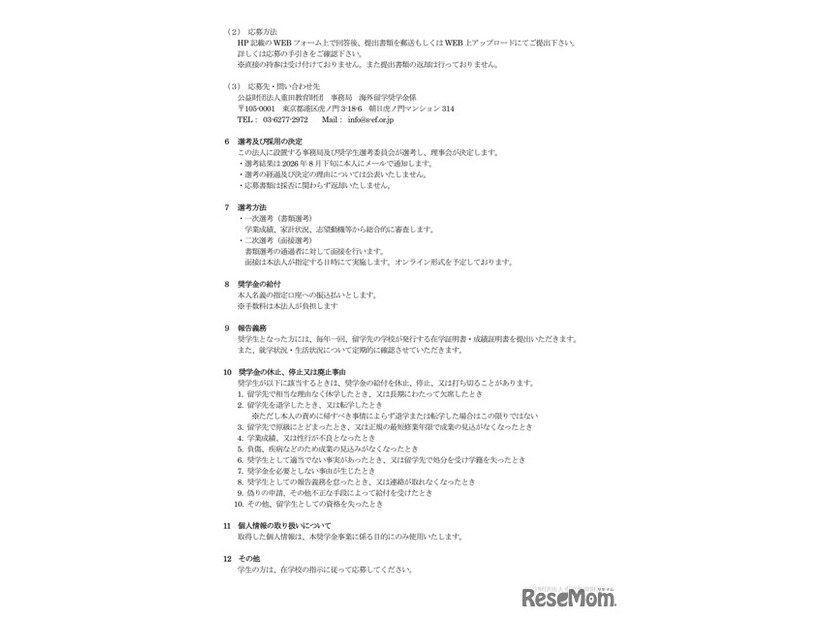 海外留学奨学金 2026年度募集要項
