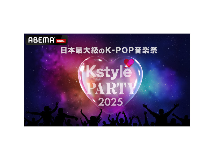 「Kstyle PARTY 2025」Kstyle PARTY　2025（C）
